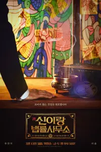 Адвокат призраков онлайн